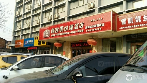 尚客优快捷酒店(鼓楼区自由路店)