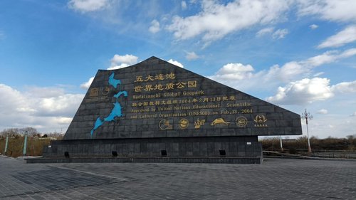 五大连池风景区-圣水广场