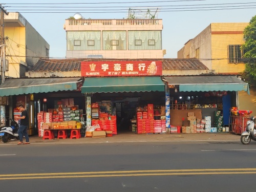 宇豪商行