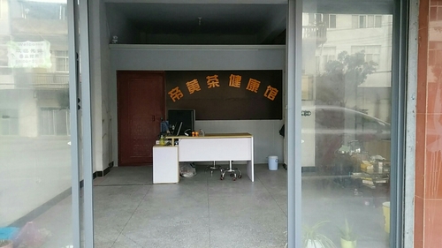 帝黄茶健康馆