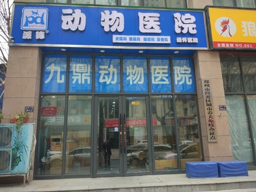 派德动物医院(经开区院)