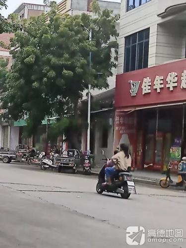 佳年华超市(白马井店)