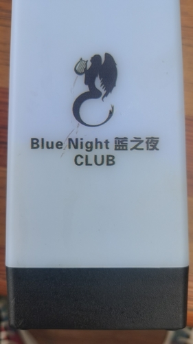蓝之夜CLUB