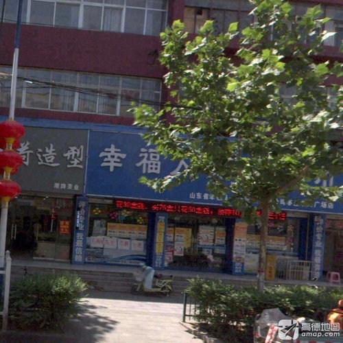 幸福人药品超市(枣庄中央广场店)的第2张图片的图片资料