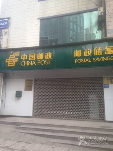 中国邮政储蓄银行(石油路支行)