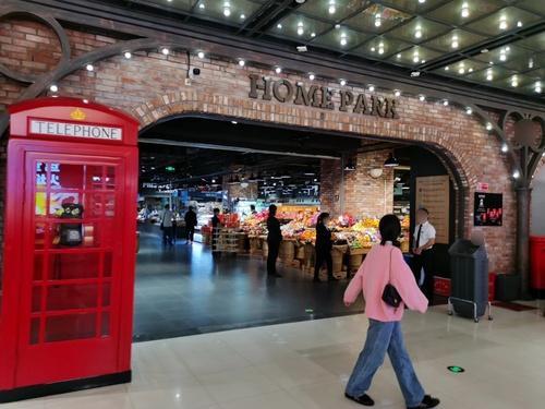 HOME PARK(远大购物中心店)