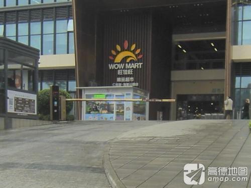 旺佳旺精品超市(仁恒里店)