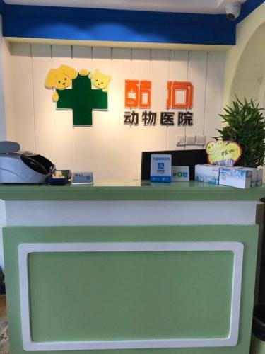 酷狗动物医院(文汇西路店)