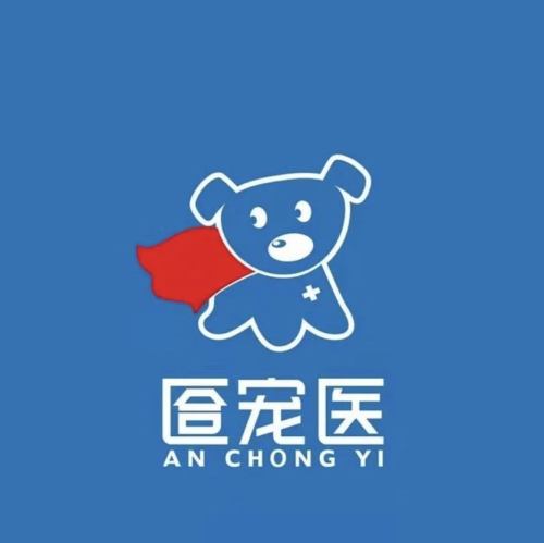新安宠物医院(马鞍山路店)