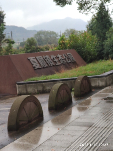 夏履镇生态公园