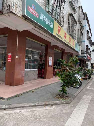 农家好味