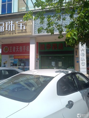 王者天创手机连锁(文昌宝安商业广场店)