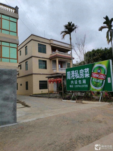 周港私房菜