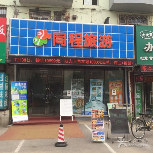 同程旅游(沈阳大西路体验店)