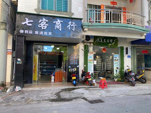七客商行