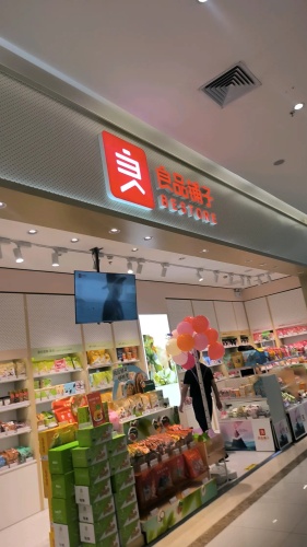 良品铺子(陵水海韵广场店)