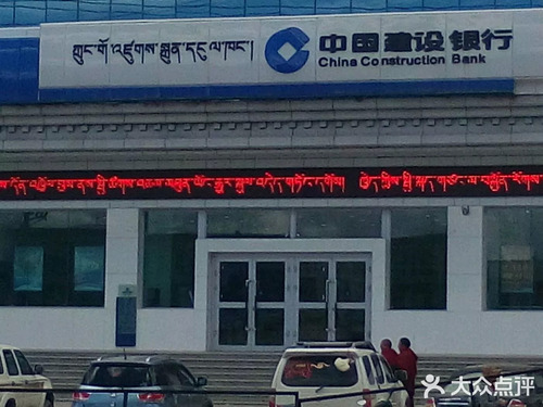 中国建设银行(色尼西路分理处)