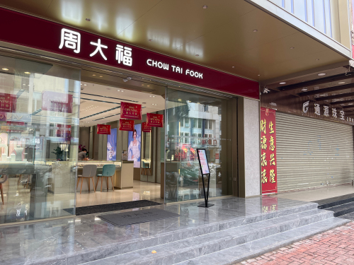 周大福(解放北路店)