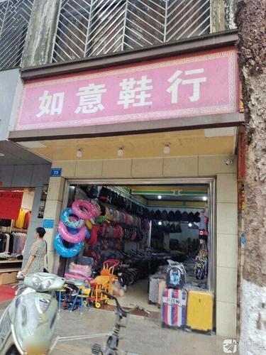 如意鞋行