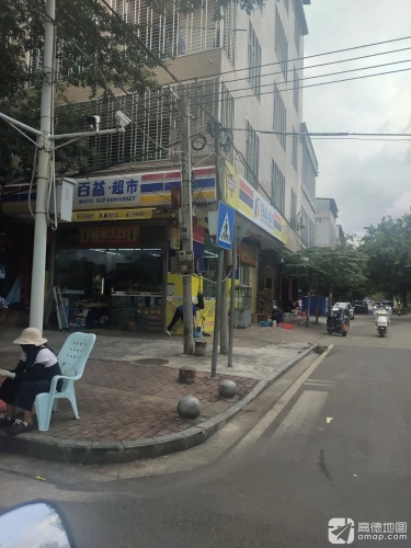 百益超市(兴华大街店)
