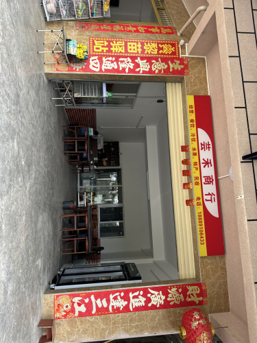 芸禾商行(黎苗驿站)