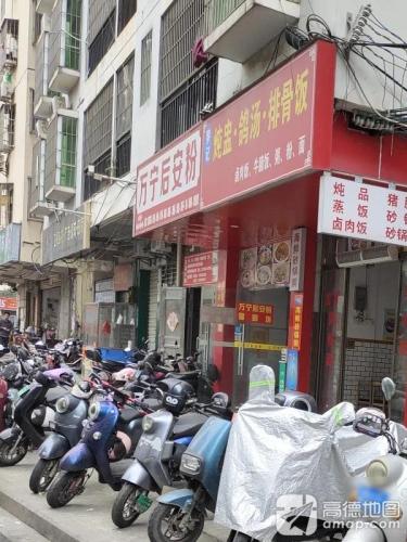 万宁后安粉(坡博老店)