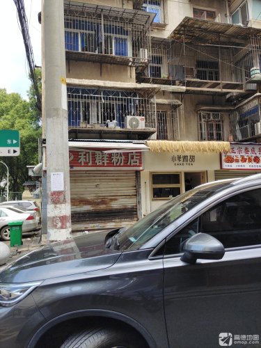 老长沙利群粉店