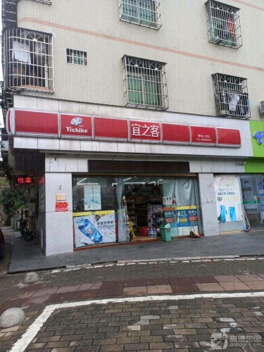宜之客(兴丹路店)