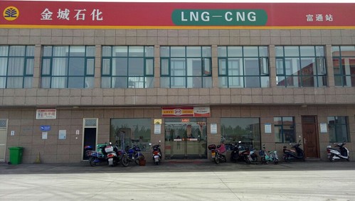 金城石化LNG CNG加气站(富通站)
