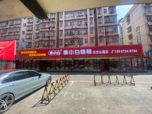 串小白烧烤(松雅湖店)