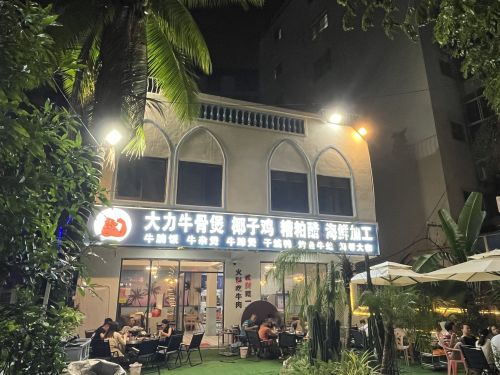 大力牛骨煲