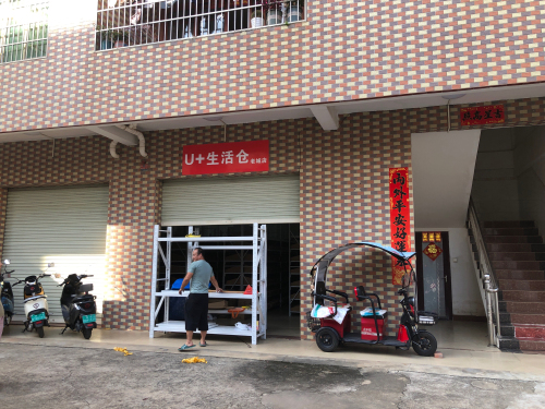 U+生活仓(老城店)