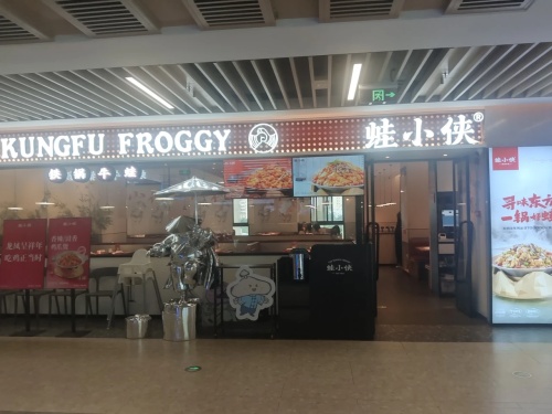 蛙小侠(仁恒里·海棠公园店)