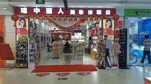 琼中营根丽人商店