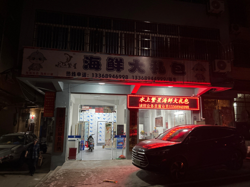 水上繁星海鲜大礼包