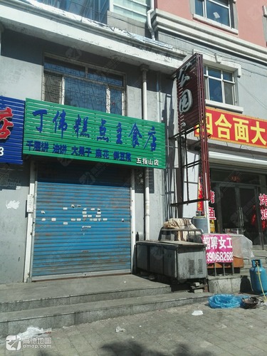 丁伟糕点主食店