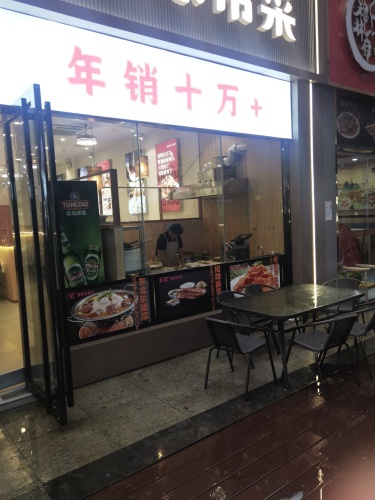 王记酱骨家常菜