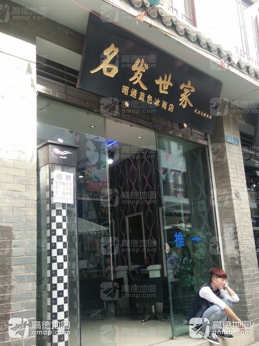 名发世家(昭通蓝色冰雨店)