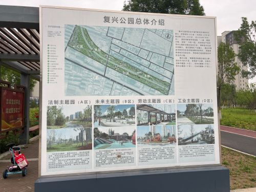 定州复兴公园