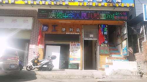 精工便利店