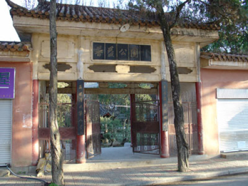 普益公园