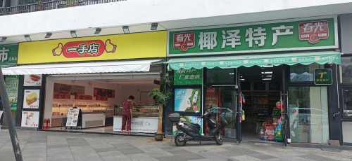 春光海南特产直营店(椰泽百货商行)