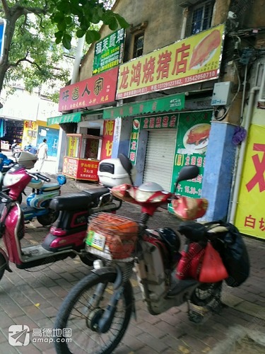 龙鸿烧猪店