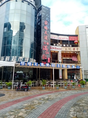 帮噜买海鲜加工超市(清水湾美食街店)