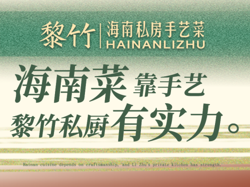 黎竹·海南菜(椰梦长廊海之眼店)