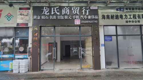 龙氏商贸行