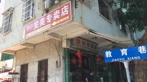 翠桃百货店