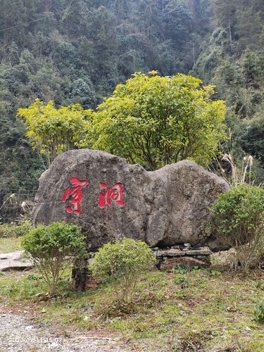 穿洞观景点