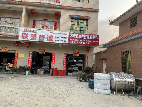 忠宏五金建材批发中心