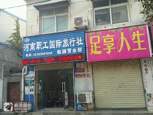 职工国旅(临颍规划路店)